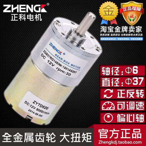 ZHENGK正科ZGB37RG偏心微型直流减速电机马达调速正反12V24V