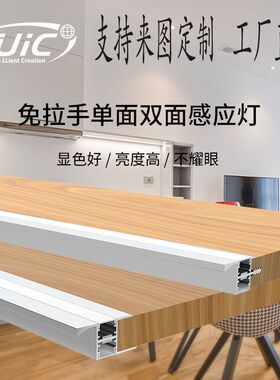 免拉手单面双面发光吊柜地柜灯智能开关橱柜灯酒柜灯LED层板灯条