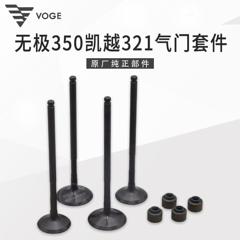 无极350AC凯越321R 321RR隆鑫LX300-9 KEL350发动机气门套件油封