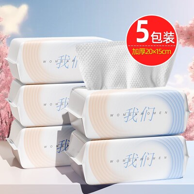 5包装洗脸巾女纯绵一次性洗面擦脸洁面巾纸加厚亲肤棉柔抽取式