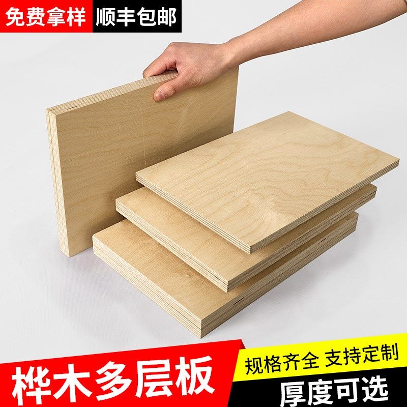 进口桦木多层板海洋板定制桦木板胶合板夹板木板三合板九厘板板材