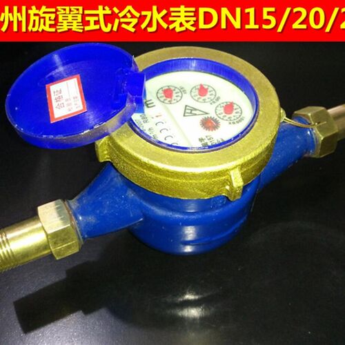 福州水表配件厂旋翼式自来水国标冷水表15/20/25mm 4分/6分/一寸