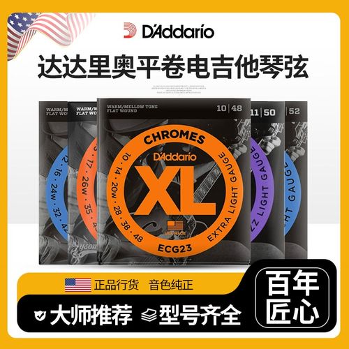 达达里奥平卷电吉他琴弦 ECG23 ECG25 ECG24 ECG26 摇滚爵士套弦