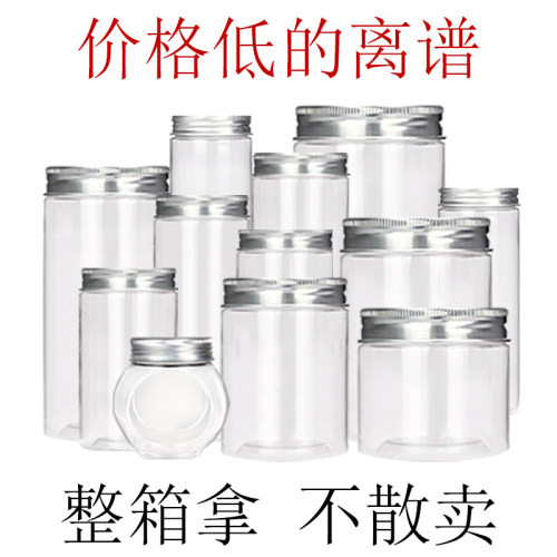 整箱拿货果汁粮食干货塑料瓶咖啡罐饼干罐白糖罐透明加厚带盖罐子