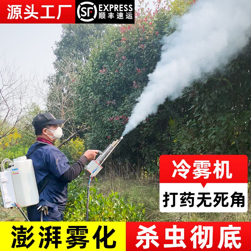新型冷雾喷雾机弥雾机农用电动喷雾器雾化迷雾机烟雾冷雾机打药机
