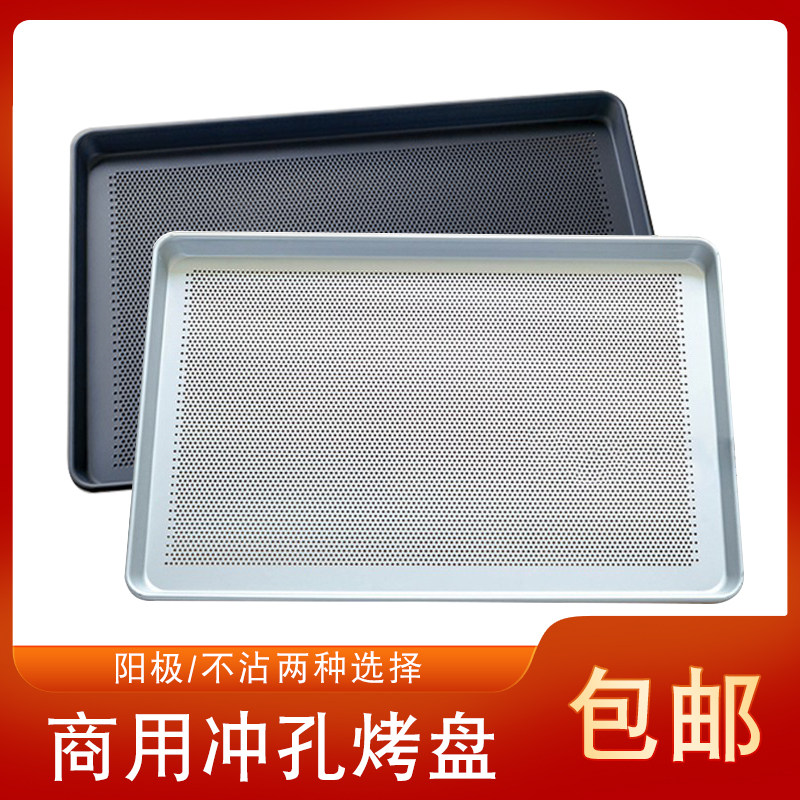 新麦商用长方形60*40冲孔烤盘烘焙不沾带孔烤盘不粘烤盘烤箱用