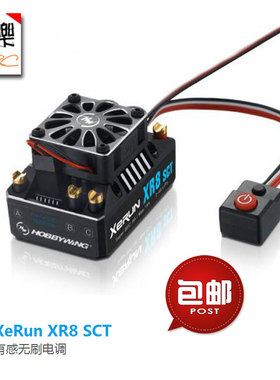 好盈Hobbywing 竞赛级有感电调XeRun XR8 SCT 140A 1/10 1/8车用