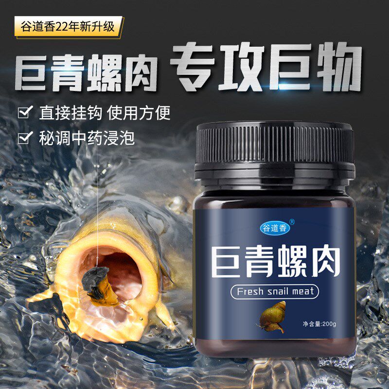钓鱼螺肉黑坑水库野钓青鱼巨青鲶鱼黑鱼窝料螺蛳肉小药颗粒鱼饵料