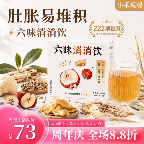 小禾观观儿童版焦三仙消积清热