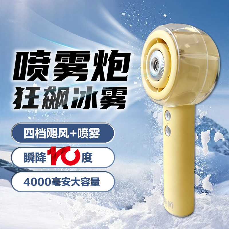 手持喷雾风扇P03迷你便携式补水户外超长续航电风扇随身