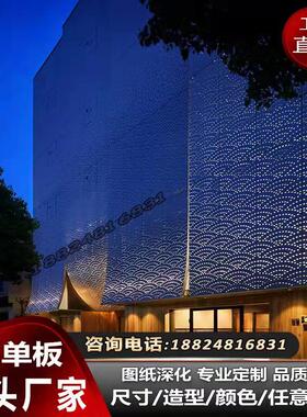 铝单板幕墙外墙氟碳冲孔天花仿木纹雕花门头波浪吊顶双曲造型雨棚
