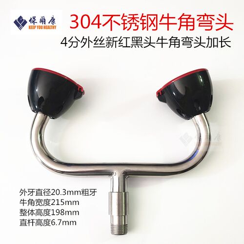 保尔康洗眼器304不锈钢配件4分M18内丝外丝牛角弯管弯头喷头喷嘴