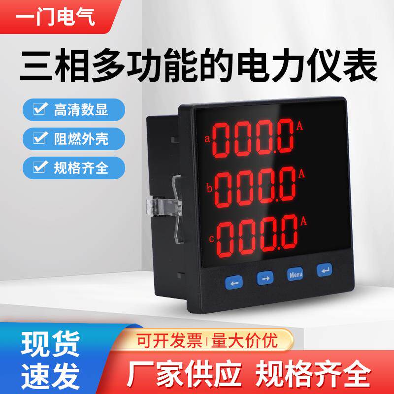 短款三相数显多功能电力仪表电流电压功率频率有功无功电能带485