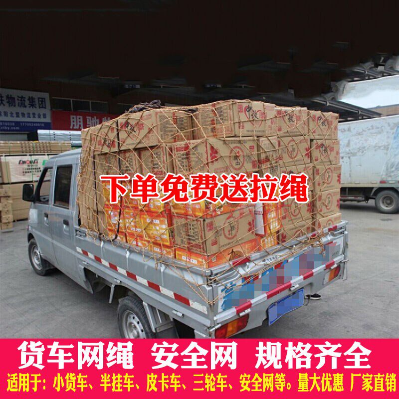 货车网绳安全网绳加粗耐磨尼龙网汽车用品皮卡防坠网绳网罩封车网