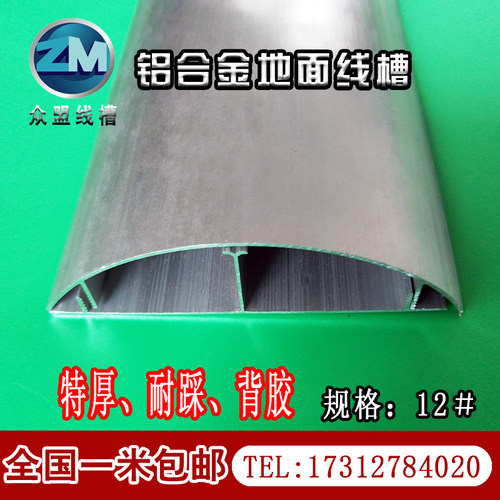 铝合金线槽12号特厚地线槽防踩弧形压特大地板槽半圆走线槽压线槽