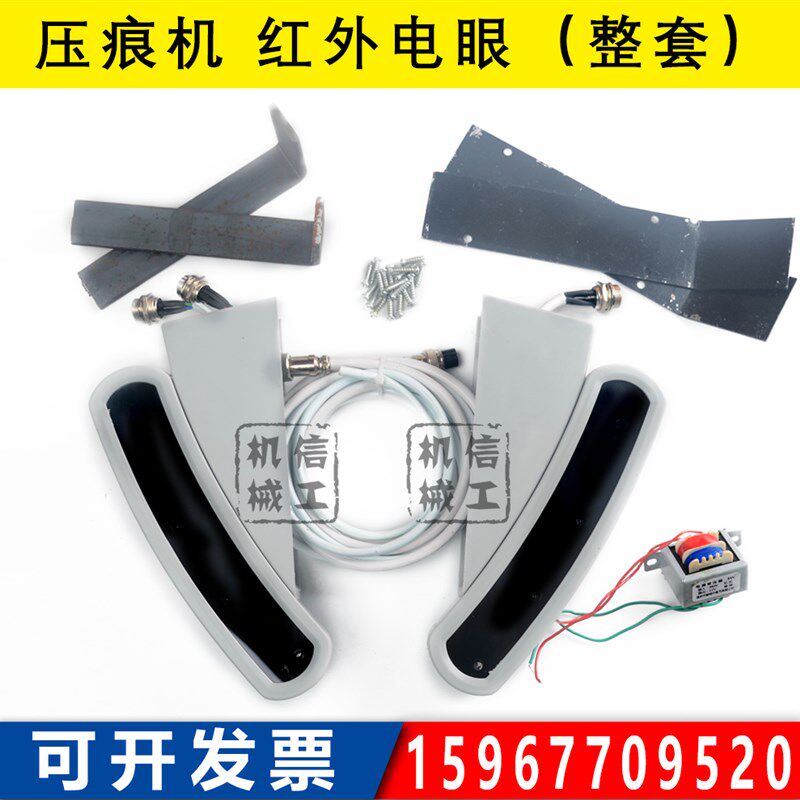 压痕机配件模切机啤机烫金机 压痕机光栅 红外线保护器光控器光电