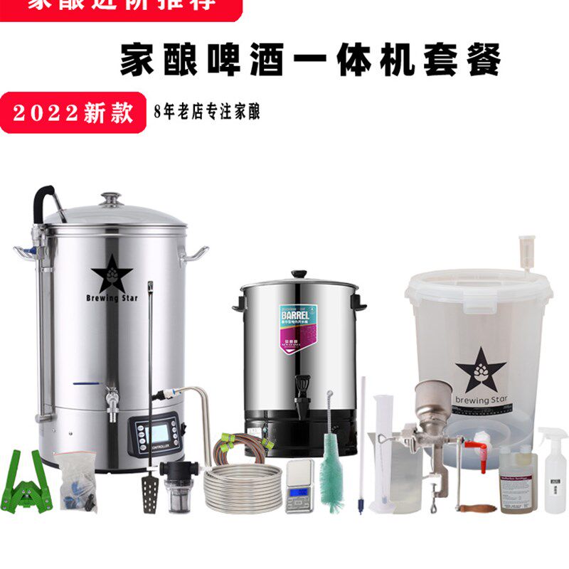 家酿啤酒一体机自酿啤酒设备酿酒之星精酿啤酒机超高品质酿造设备