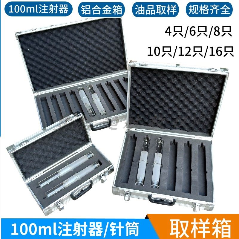 100ml注射器针筒取样箱变压器油色谱箱4只6支8支10只12支装采样箱