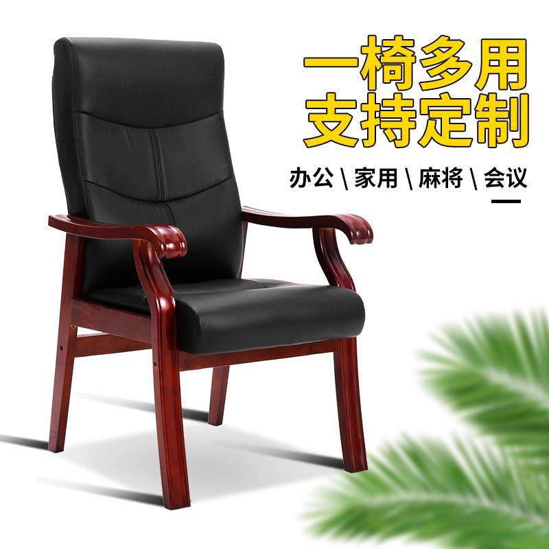 实木家用电脑椅牛皮办公会议椅四脚椅书房椅棋牌室麻将椅高背座椅