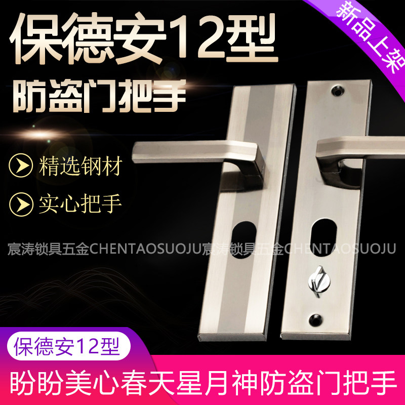保德安12型防盗门门把手家用盼盼美心春天星月神老式大门铁门把手
