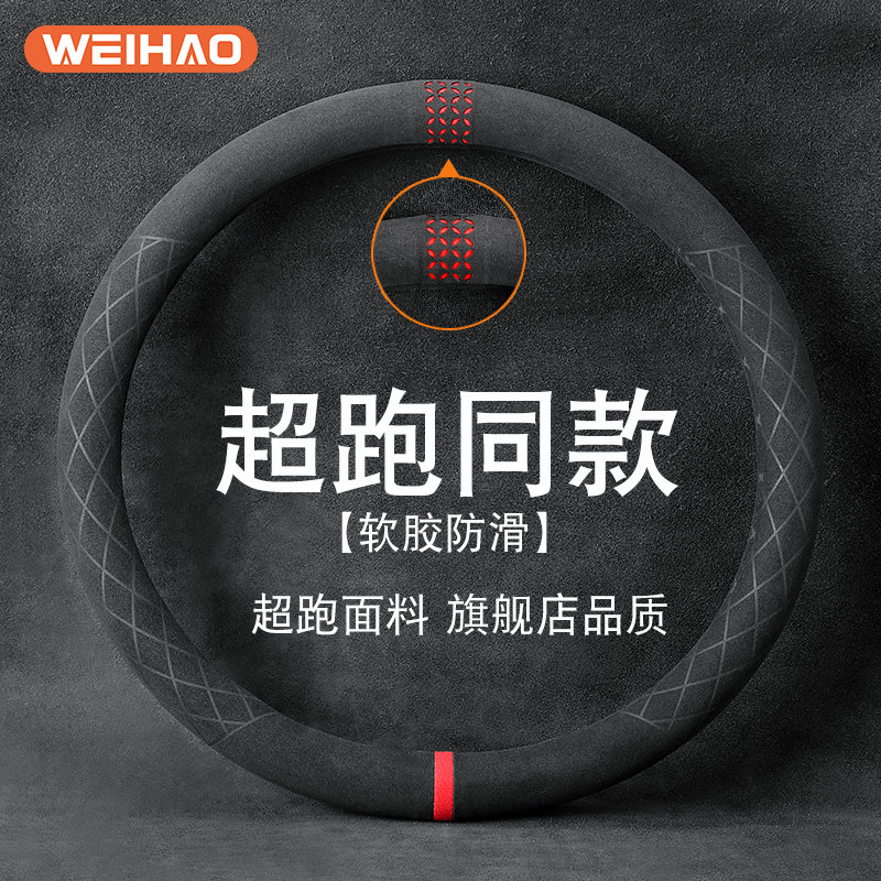 汽车方向盘套超薄D型防滑麂皮绒把套翻毛皮反毛车把套四季通用型