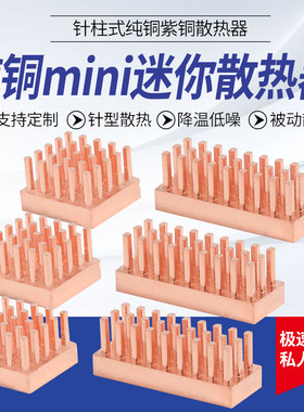 小型散热器破槽超频金鱼冰蚕电脑笔记本显存南北桥芯片散热贴块