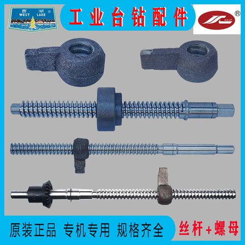 西湖金丰台钻配件Z406B-1 512B 4120 7016机头工作台升降丝杆螺母