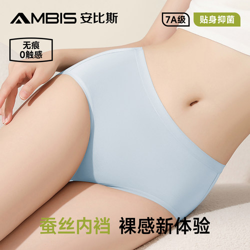 安比斯内裤女生无痕蚕丝