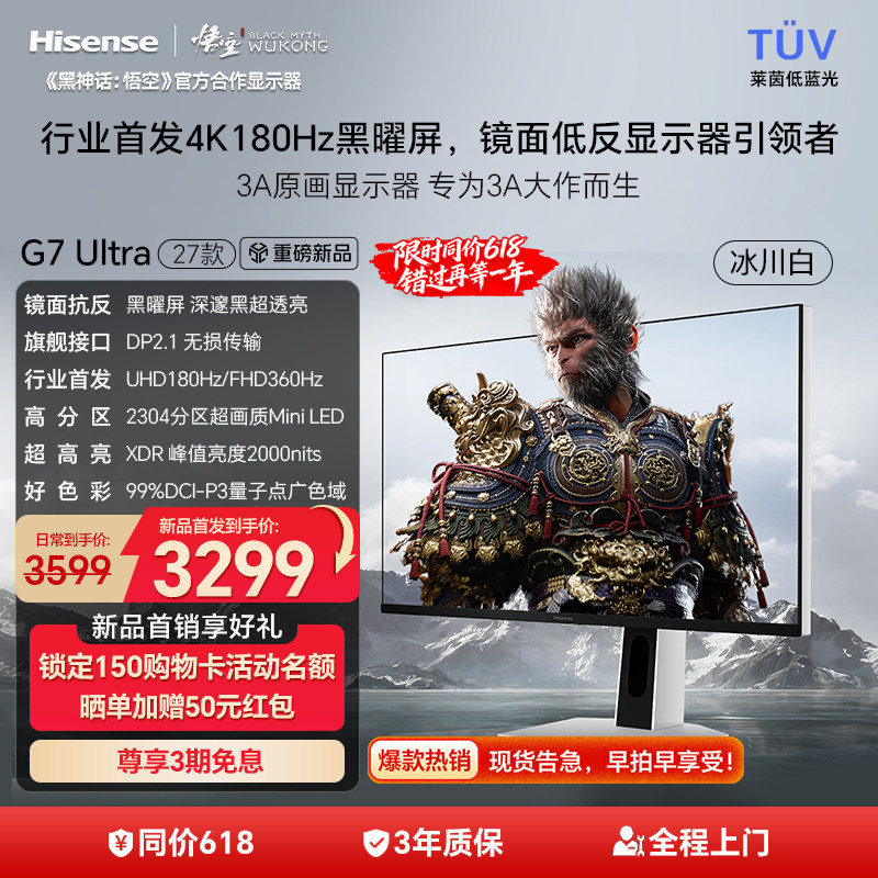 海信G7 Ultra27款 27英寸黑曜屏MiniLED 4K180Hz双模电竞显示器