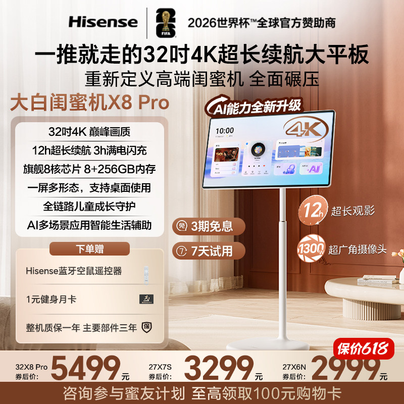 海信大白闺蜜机X8Pro32英寸4K