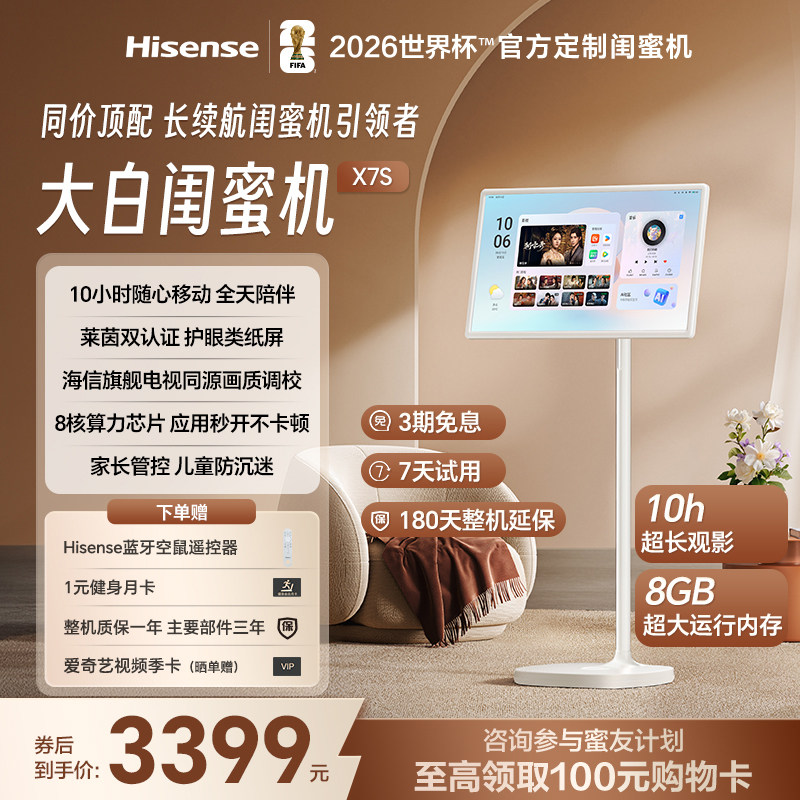 海信大白闺蜜机X78GB运行大平板