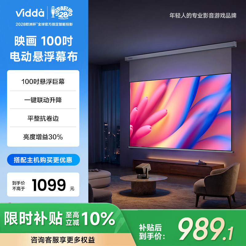 Vidda 映画 PR100S 100英寸光学电动悬浮幕布适配三色激光智能遥控抗卷边更耐用海信C5/C3/M2/流光派投影可用