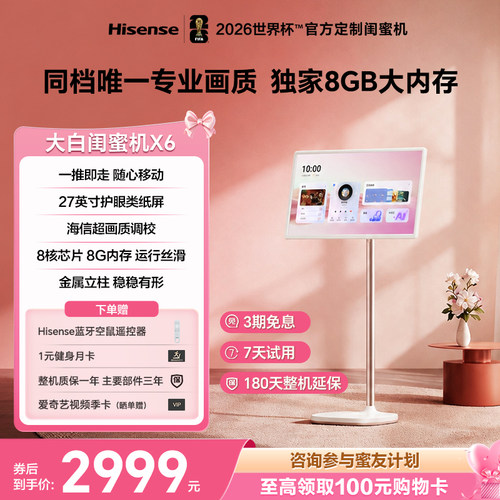 海信大白闺蜜机X68核芯片大平板