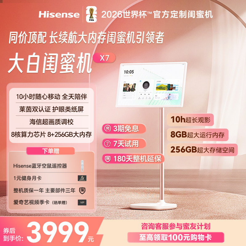 海信大白闺蜜机X710H续航8+256