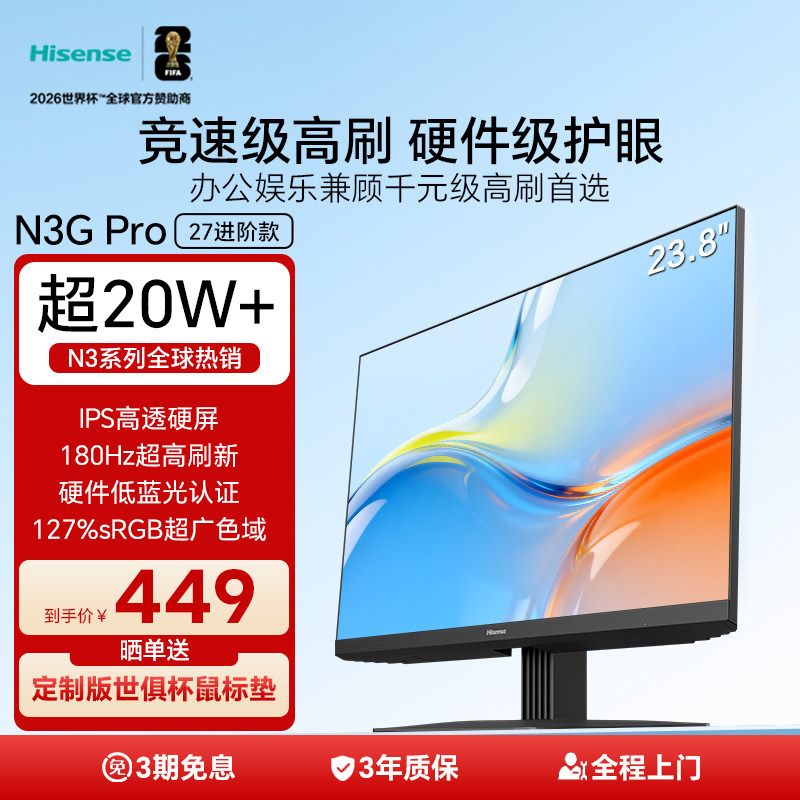 海信180Hz办公显示器24N3G-PRO