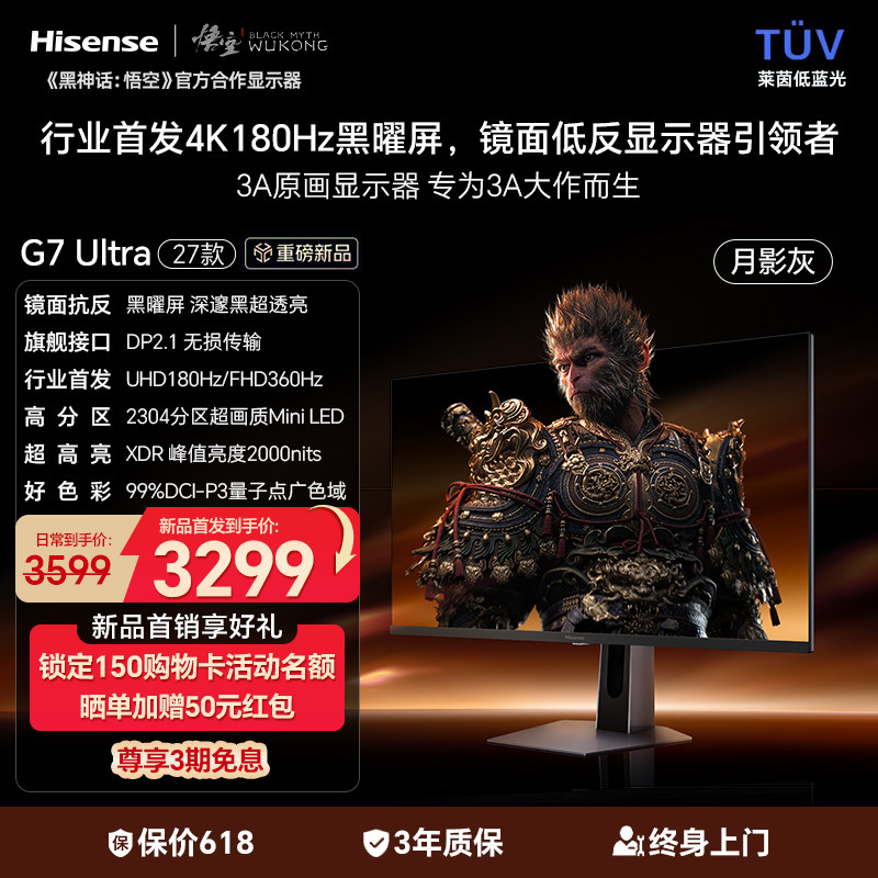 新品海信G7Ultra27款27英寸黑曜屏4K180Hz双模MiniLED电竞显示器