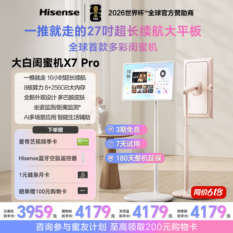 【行业首款多巴胺配色】海信大白闺蜜机X7 Pro 16H长续航 27英寸8核8+256GB大平板 AI全新升级 白 蓝 粉 绿