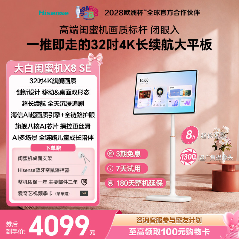 海信大白闺蜜机X8SE32英寸4K