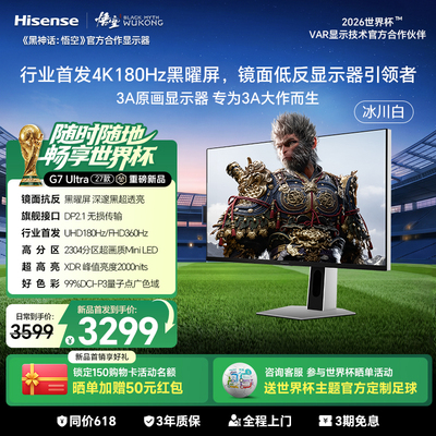 海信G7 Ultra27款 27英寸黑曜屏MiniLED 4K180Hz双模电竞显示器