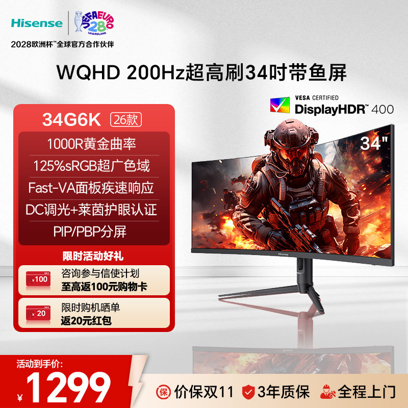 海信34英寸曲面带鱼屏 200Hz高刷1ms电竞显示屏HDR40