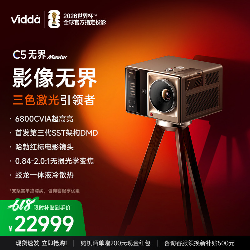 ViddaC5无界4K三色激光投影仪
