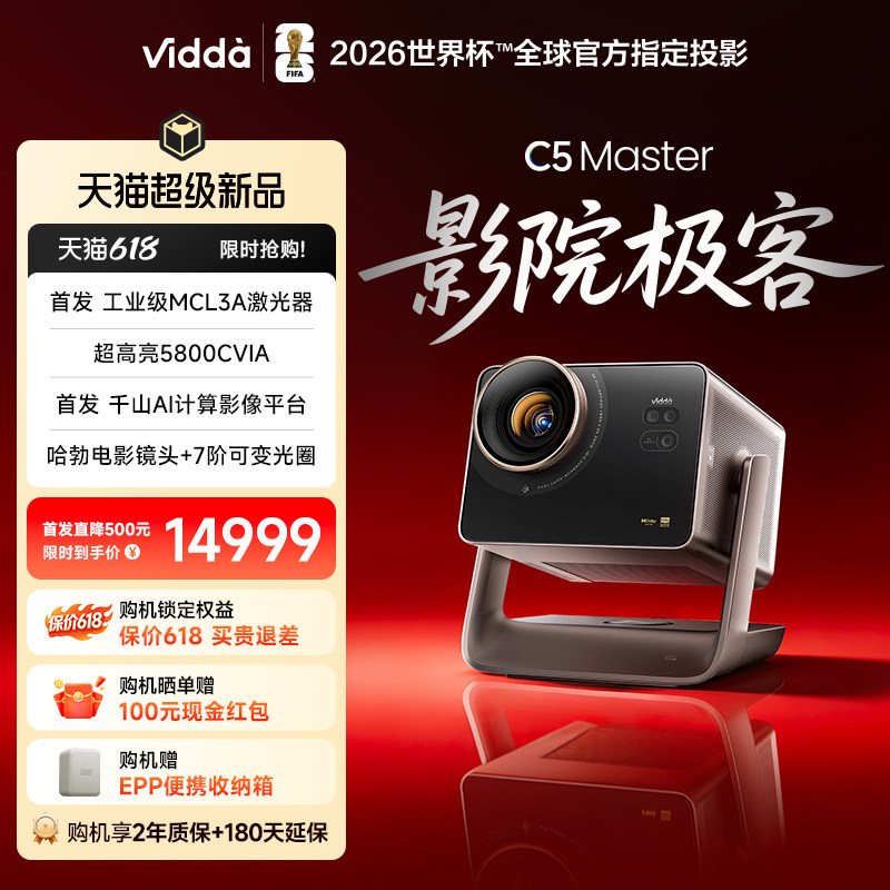 【新品】ViddaC5Master投影仪