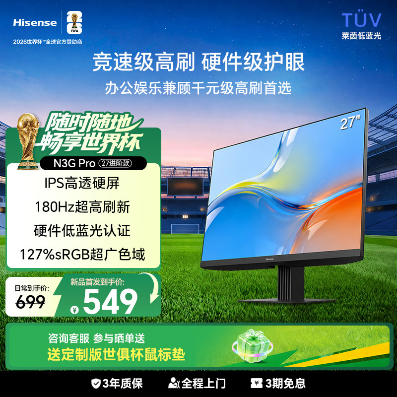 海信27英寸电脑显示器 防蓝光IPS屏180Hz办公设计屏幕27N3G-PRO