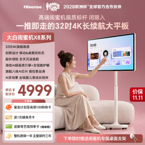 海信大白闺蜜机X8SE32英寸4K
