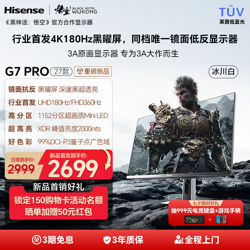 七夕】海信G7PRO27款27英寸电竞显示器黑曜屏MiniLED 4K180Hz双模