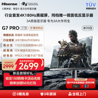 七夕】海信G7PRO27款27英寸电竞显示器黑曜屏MiniLED 4K180Hz双模