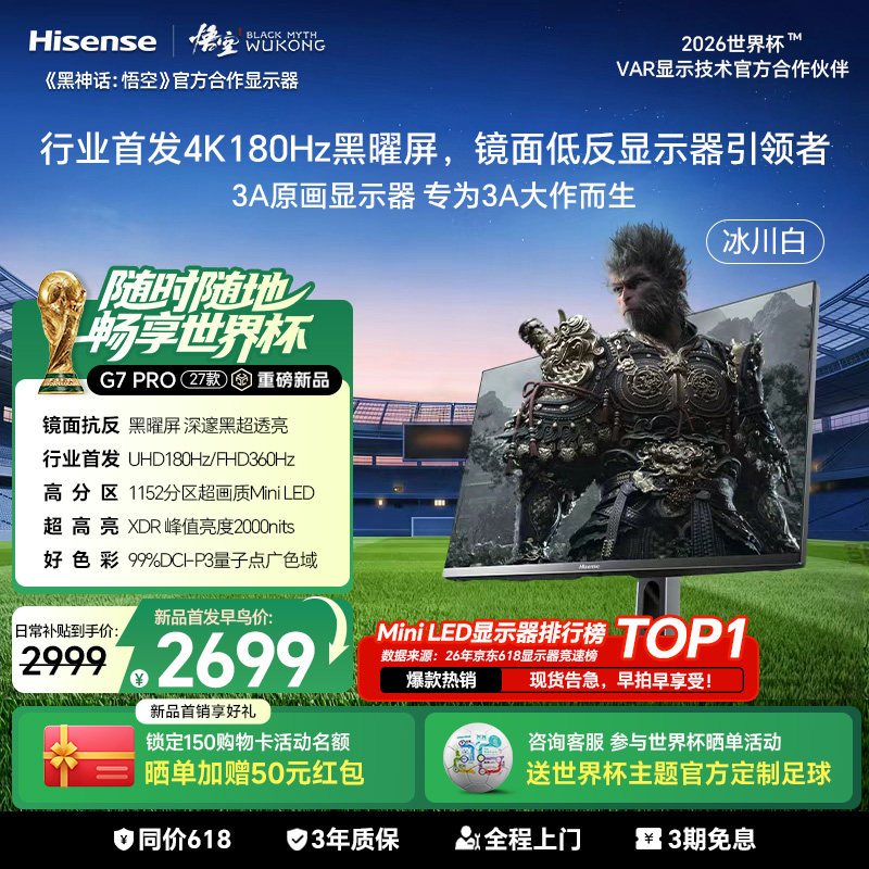 新品】海信G7PRO27款27英寸电竞显示器黑曜屏MiniLED 4K180Hz双模