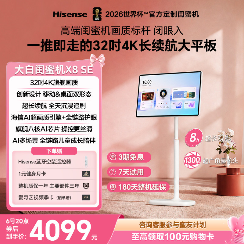 海信大白闺蜜机X8SE32英寸4K