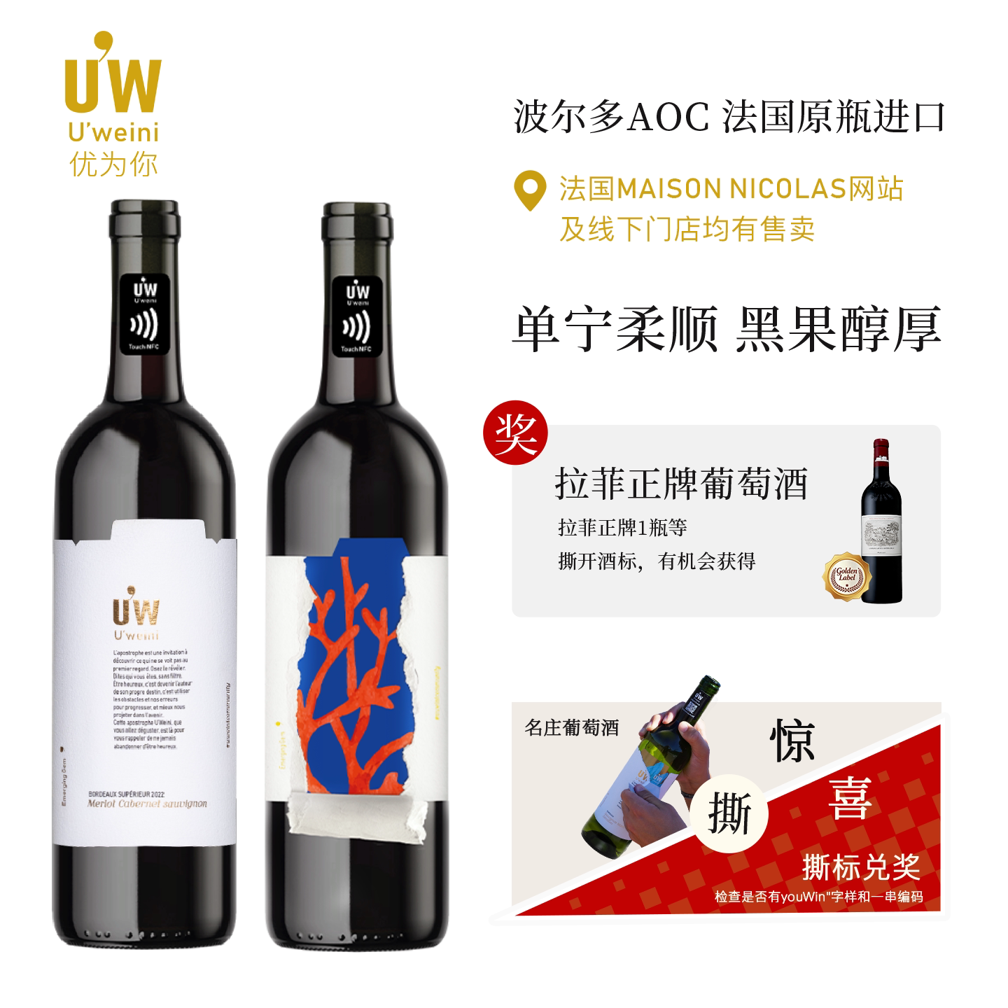 UWEINI优为你法国波尔多原装进口梅洛赤霞珠干红葡萄酒微醺红酒
