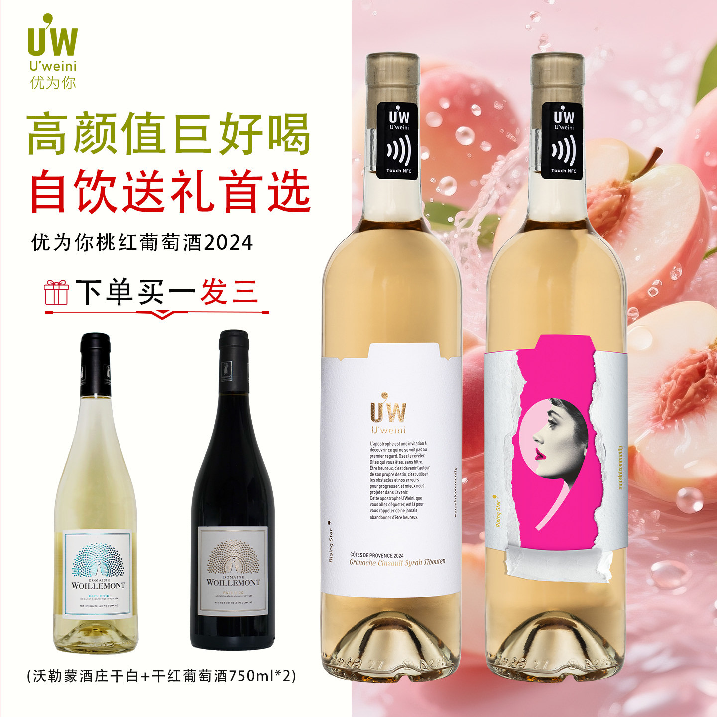 UWEINI优为你法国波尔多原装进口歌海娜神索混酿桃红葡萄酒2024